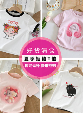 断码福利 女童短袖T恤夏季儿童百搭舒适纯棉半袖上衣休闲体恤衫