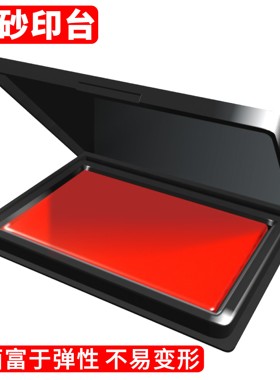 立早新款方形印台泥 印章油朱砂红色蓝色可选