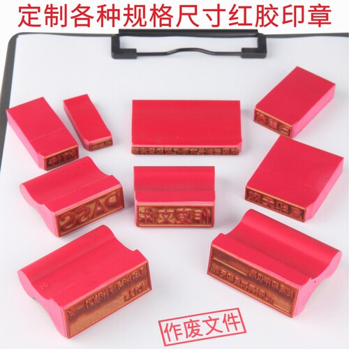 奖励印章教师用 地址QC 人名章验讫 方形图章小印章橡胶收货章