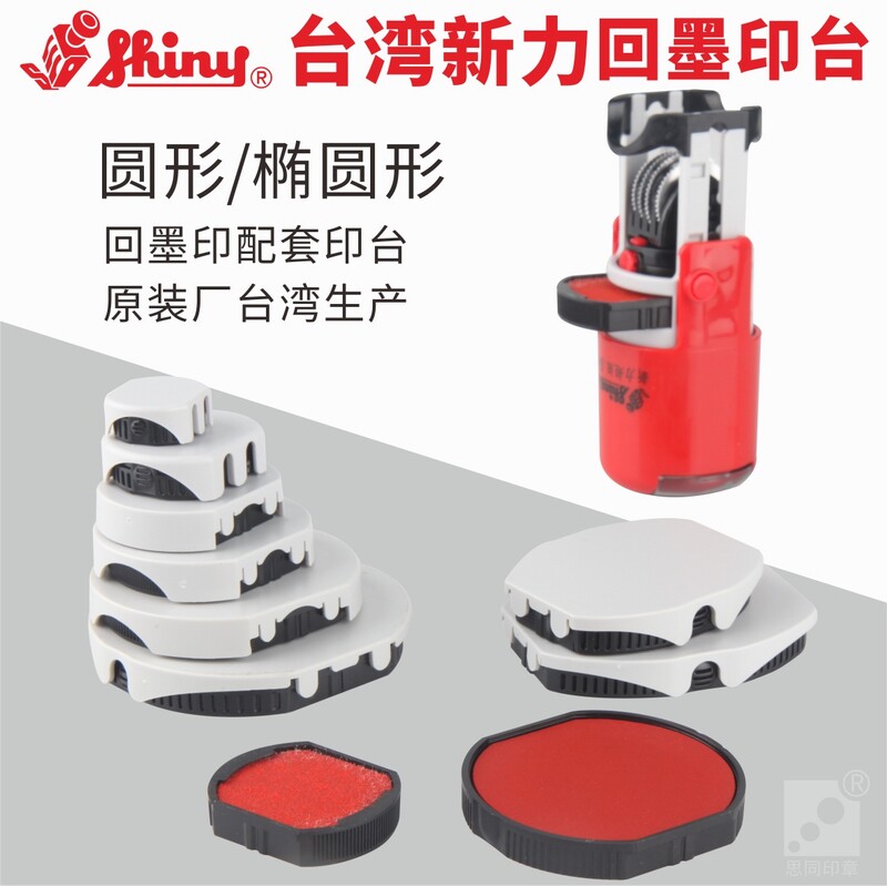 台湾新力内置自动出油回墨印章图片
