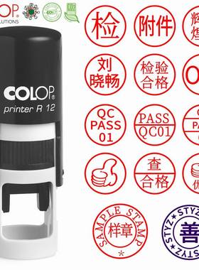 COLOP刻乐圃回墨翻转章人名私章姓名QC验收作废附件受控仓库印章