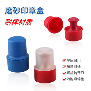 印章收纳盒单枚磨砂章盒私章收纳盒红胶圆图章盒螺纹扣防摔印章盒