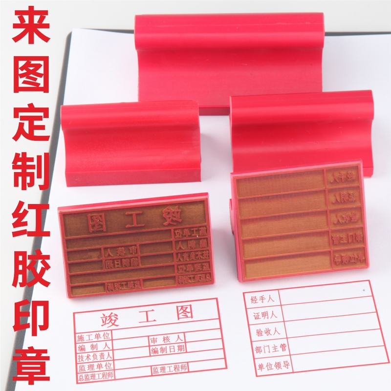 定制大号长方形橡胶印章