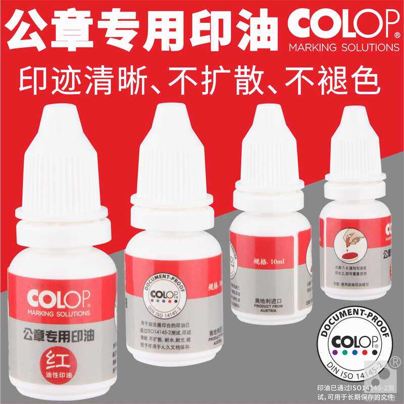 印章油性印油/硬质面回墨印硬印油/铜章石头印章印台补充印泥印油