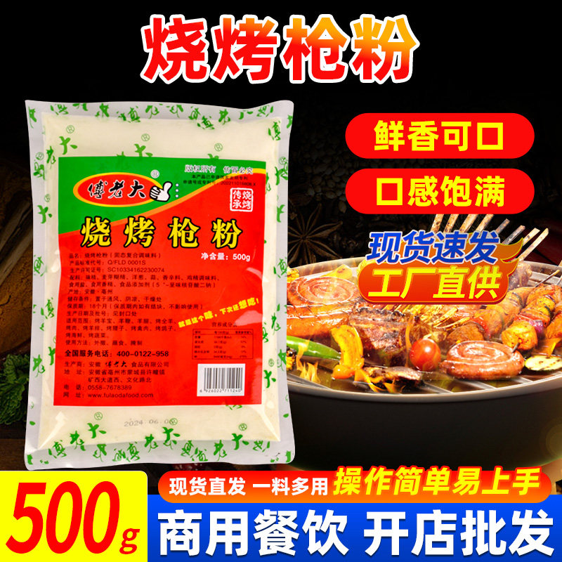傅老大枪粉烧烤枪粉调料烤腰子烤羊枪粉东北烧烤腌料撒料商用