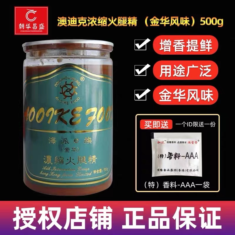 澳迪克海派e族5濃縮火腿精腌制熏火腿烤腸鹵肉調(diào)湯炒菜調(diào)味料包郵