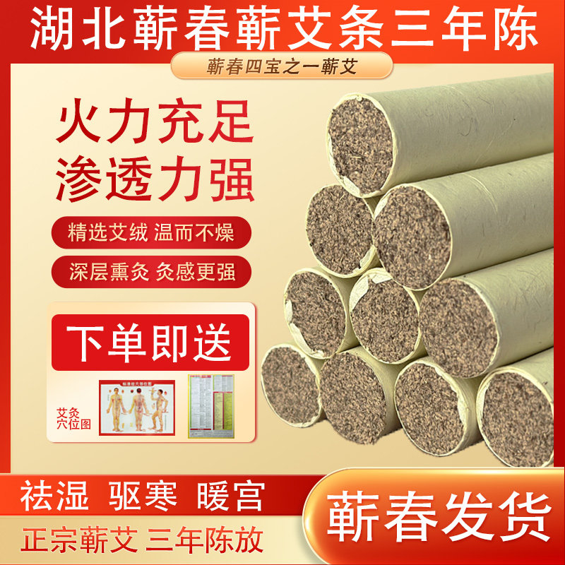 湖北蕲春蕲艾条3cm厘米家用三年陈艾绒条艾柱艾草熏艾灸馆艾灸条