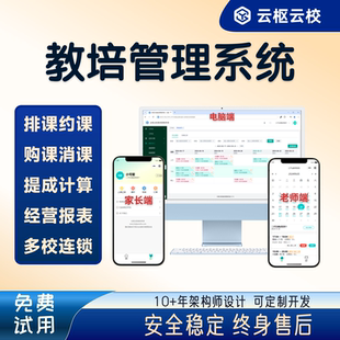教培管理系统艺术舞蹈美术培训班扣课消课时教务管理系统
