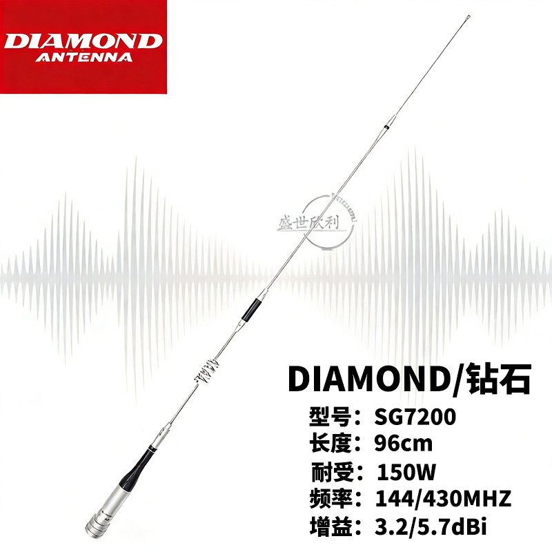 DIAMOND 钻石 SG7200 车载台高增益 UV双段天线 96cm