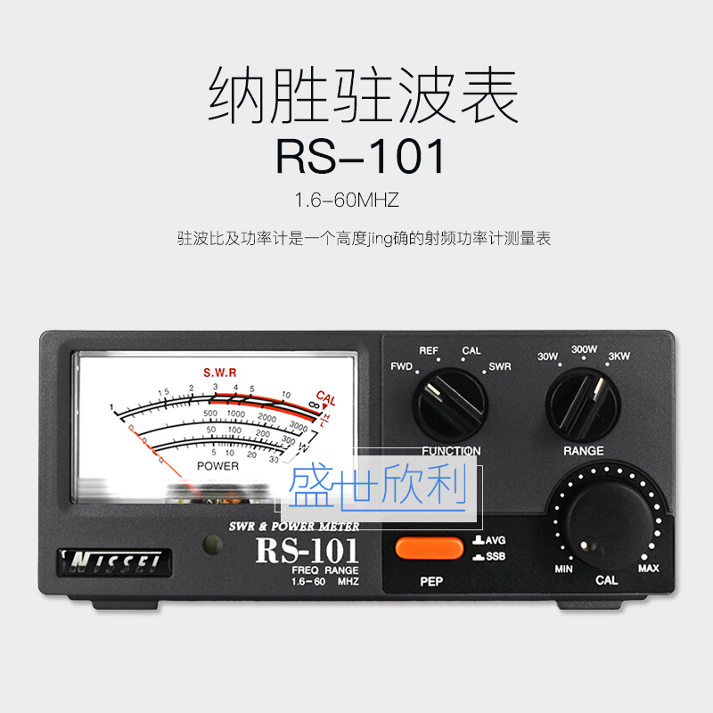 台湾纳胜RS-101驻波表 功率计 数显助波表RS101短波HF 3KW功率