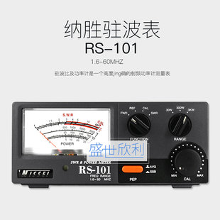 台湾纳胜RS-101驻波表 功率计 数显助波表RS101短波HF 3KW功率