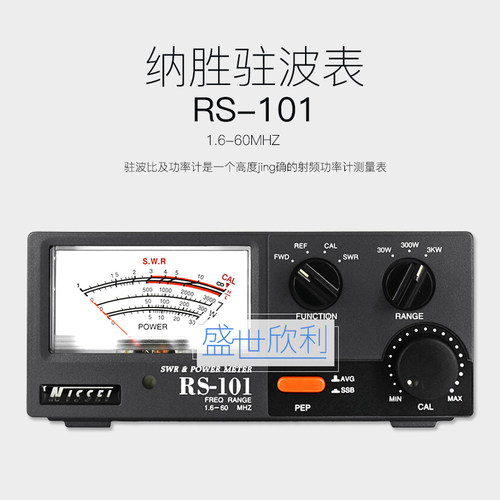纳胜RS-101驻波表 功率计 数显助波表RS101短波HF 3KW功率