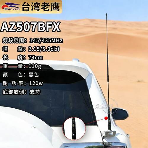 台湾老鹰az507bfx天线uv双段