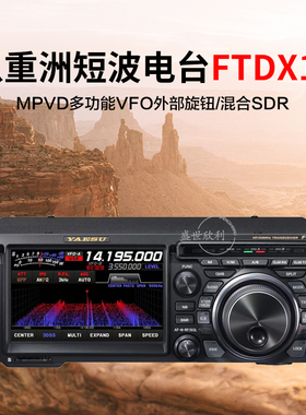 新品上市YAESU八重洲FTDX10小型HF/50MHz 100W SDR短波电台