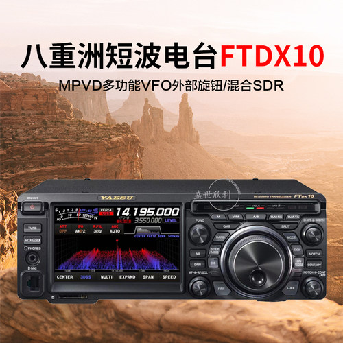 YAESU八重ftdx10小型短波电台