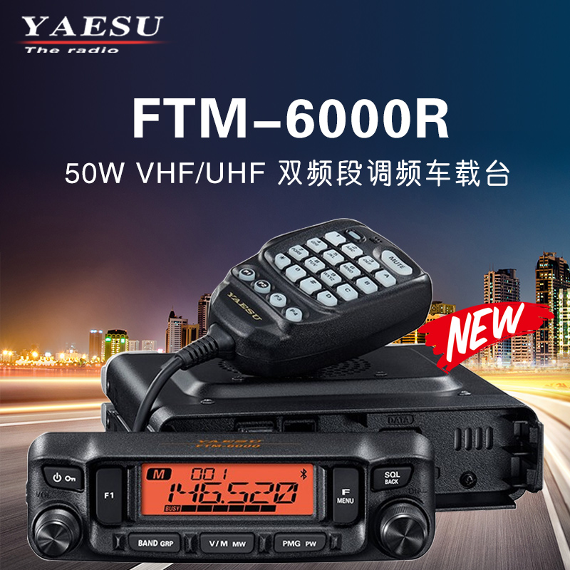 YAESU八重洲 FTM-6000R大功率双频段车载台自驾游替代FT7900R-封面