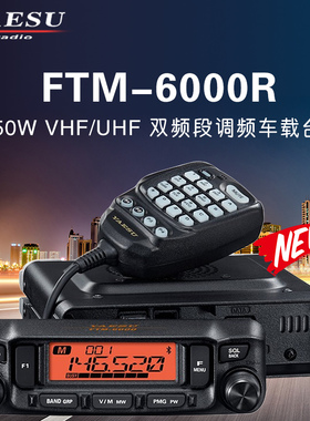 YAESU 八重洲 FTM-6000R 大功率双频段车载台自驾游替代FT7900R