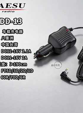 八重洲原装车充SDD-13车载充电器适用FT5D  2DR 3DR等