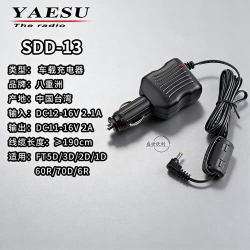 车载充电器适用FT60R6R2DR3DR