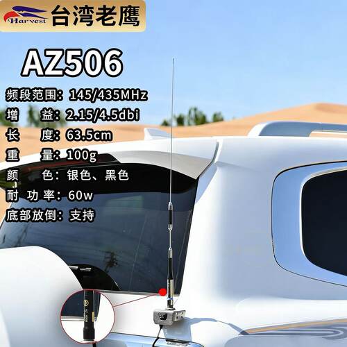 台湾老鹰AZ506天线uv双段