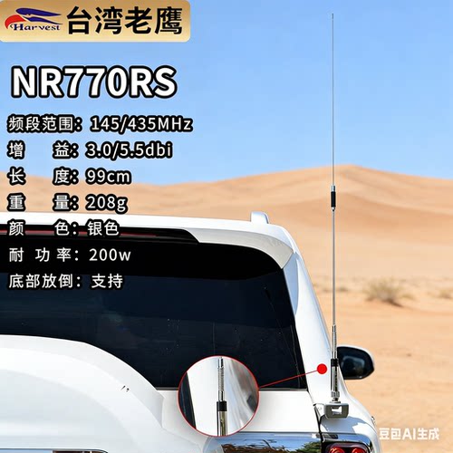 台湾老鹰nr770rs天线老鹰