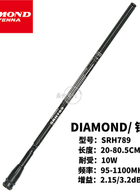 DIAMOND 钻石 SRH789 手持对讲机拉杆天线 95~1100MHz 80.5cm