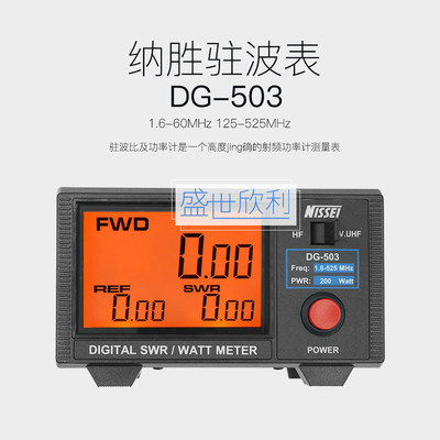 纳胜DG-503大屏幕数位式驻波表1.6-60MHz/125-525MHz 200W功率