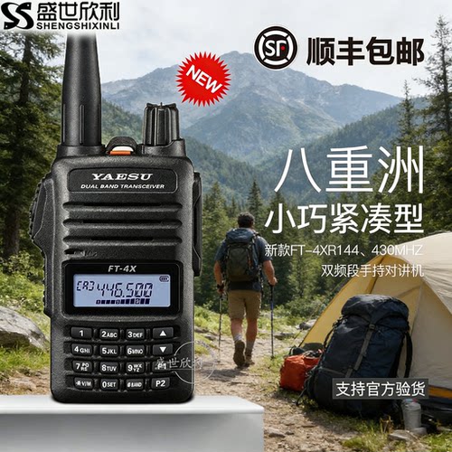 yaesu八重洲ft-4xr5w手台对讲机