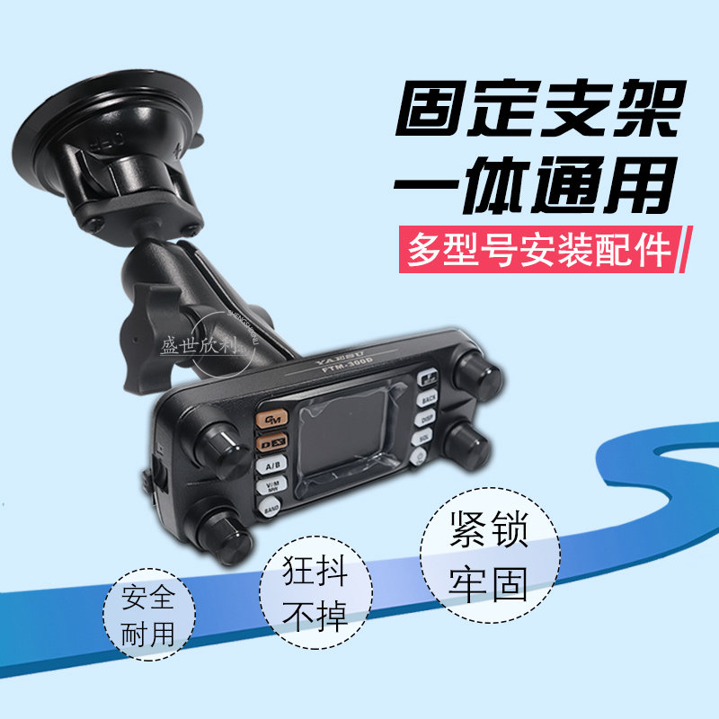 NP面板支架车载台越野配件吸盘式适用于八重洲艾可慕多型号通用