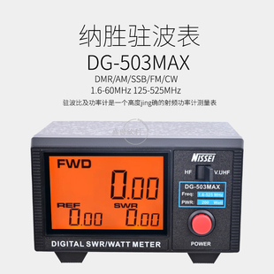 纳胜NISSEI DG-503MAX数模短波UV功率计驻波表1.6-60 125-525MHz