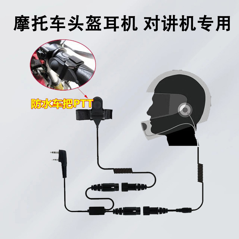 对讲机耳机头盔耳机摩托车专用半盔耳机战术耳机骑行耳机K口