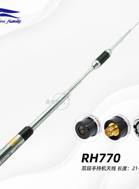 台湾老鹰RH770对讲机天线UV双段144-430MHz手台对讲拉杆天线92cm