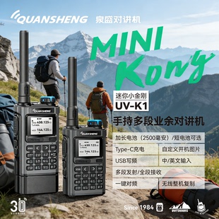 泉盛UVK1大功率对讲机5W迷你小金刚一键对频户外自驾游车载手台