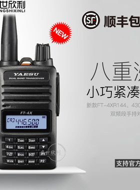 YAESU八重洲FT-4XR双段迷你对讲机户外手台自驾游电台5W双段
