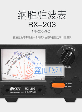 NISSEI台湾纳胜 RX-203驻波表SWR表1.8-200MHZ 原厂原装 200W功率