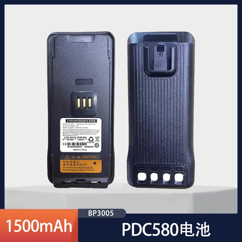 海能达pdc580电池BP3005