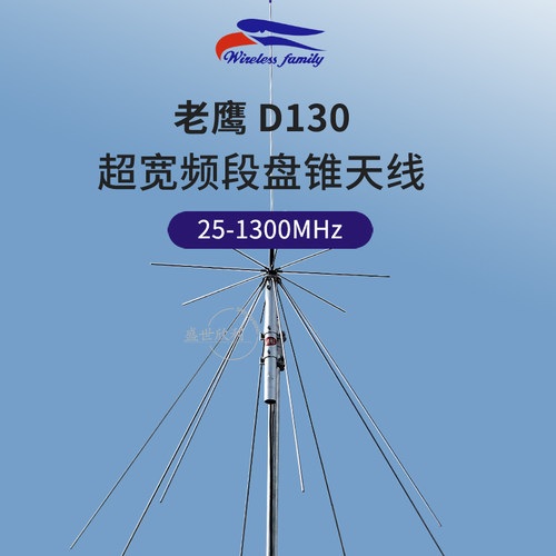 台湾老鹰d130短波天线