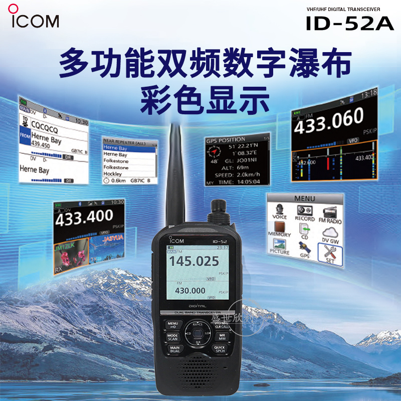 ICOM 艾可慕 ID-52A 手持对讲机D-STAR数字户外防水手台 新品旗舰