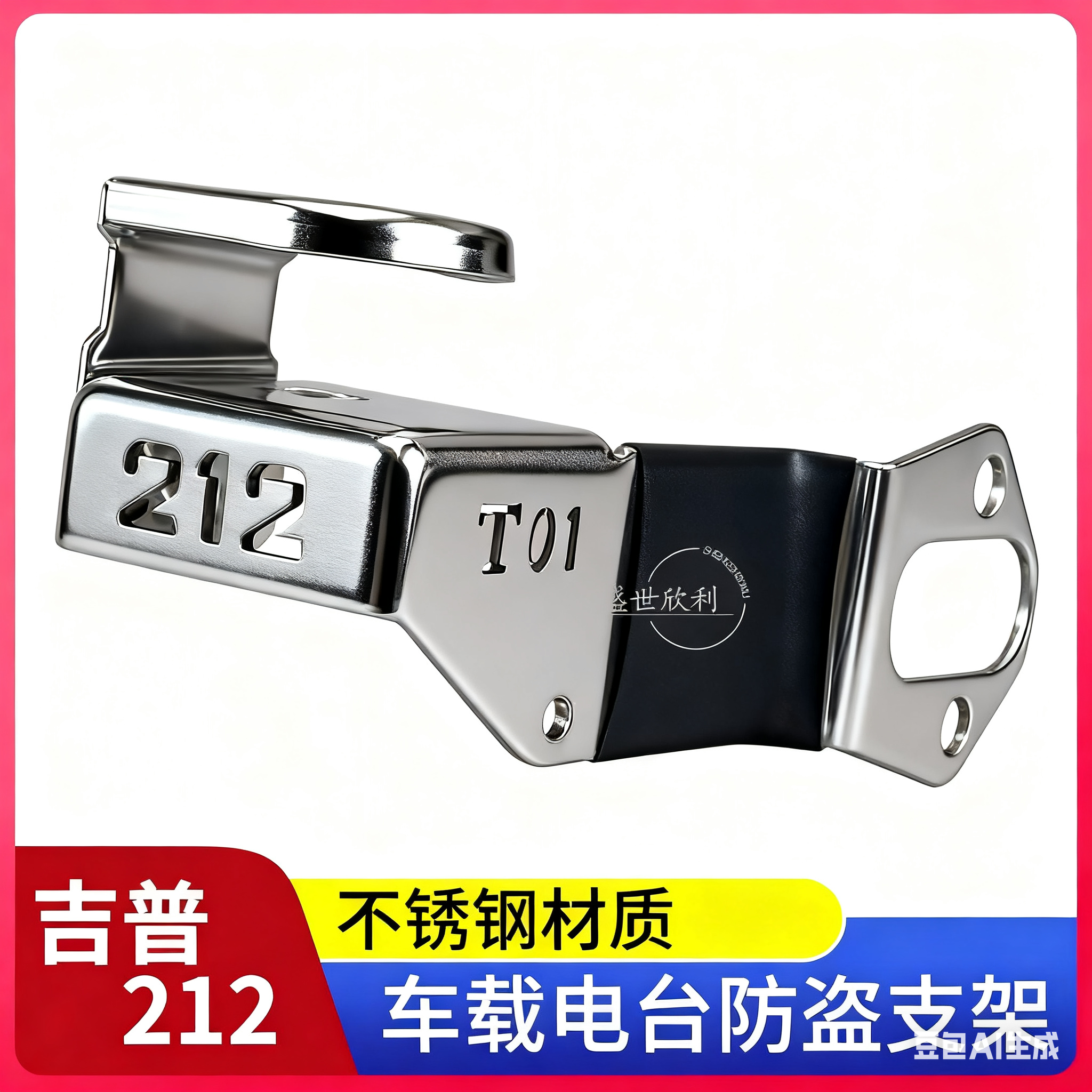 北汽212汽车T01专用天线支架防盗底座夹边不锈钢支架电台越野装饰