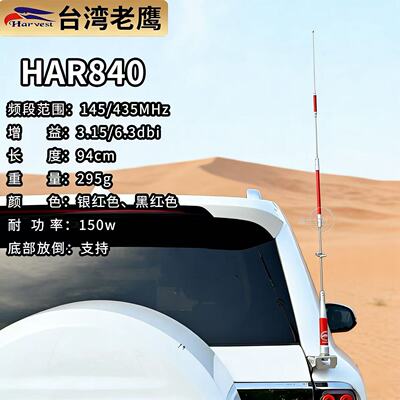 台湾老鹰har840天线uv双段