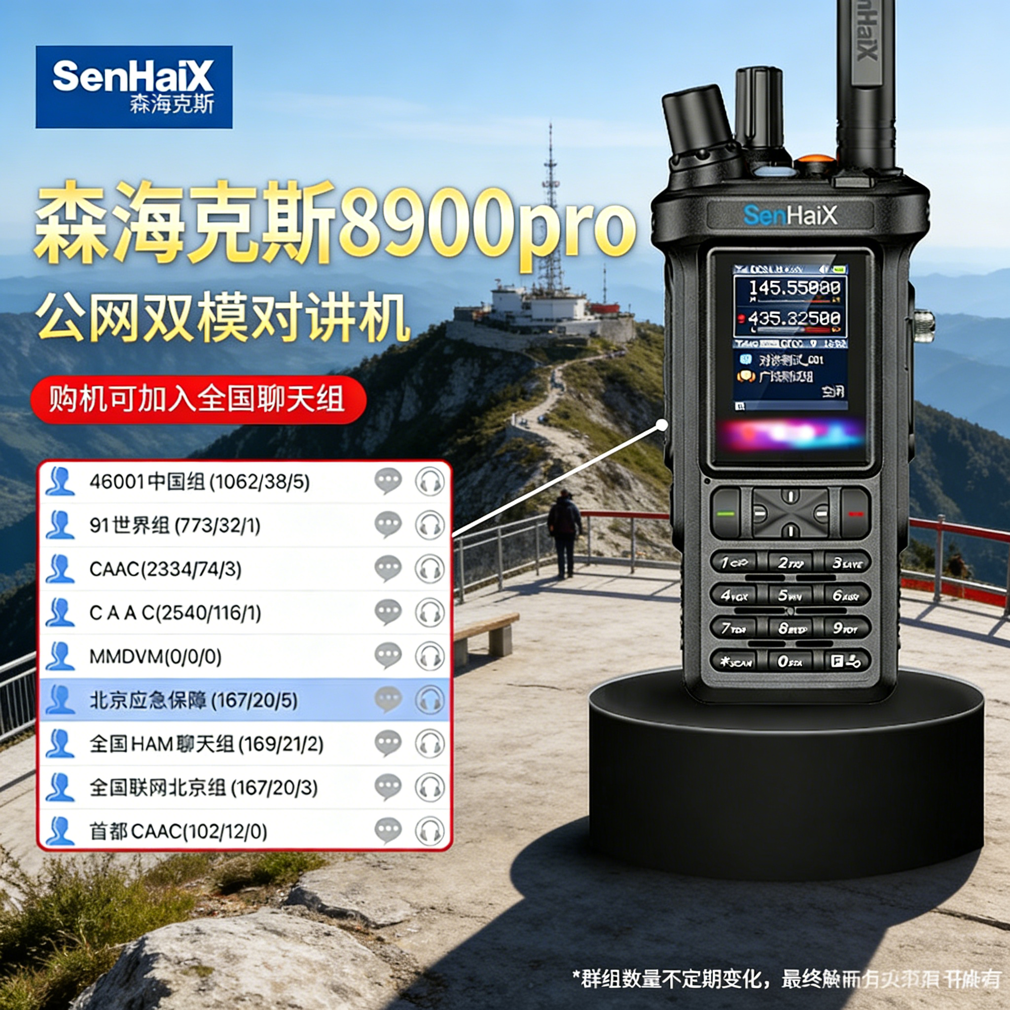 森海克斯8900pro双模对讲机4G公网5000公里手台蓝牙GPS跨模中转