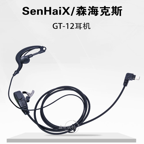 森海克斯耳机GT12耳机