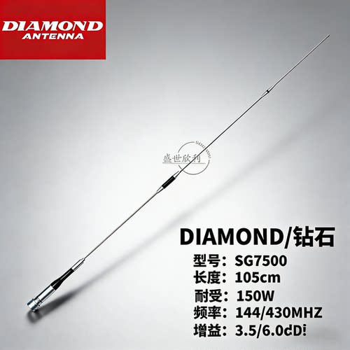 UV双段车载天线SG7500高增益
