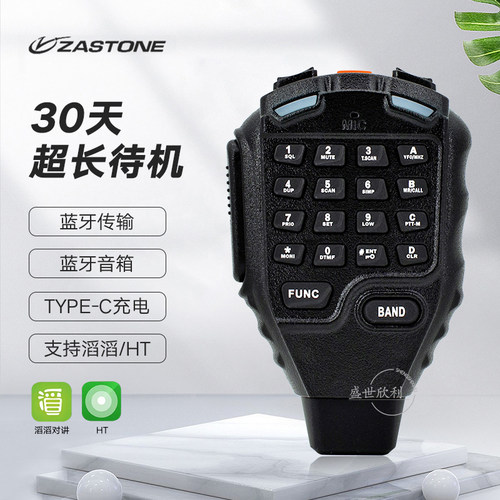 即时通d9000大功率车载台蓝牙