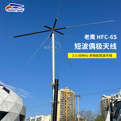 老鹰HFC-6S多频段基地天线
