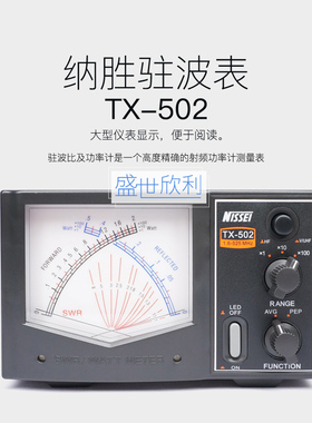 纳胜TX-502驻波表TX502功率计 纳盛助波表1.6～525MHz 200W功率计