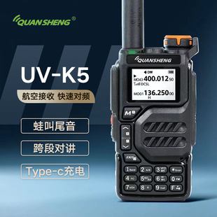 泉盛UVK5对讲机多频段无线车用户外手台一键对频航空频蛙鸣信令