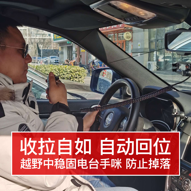 车载台对讲机手咪拉线钥匙自动回位拉线伸缩绳越野装备