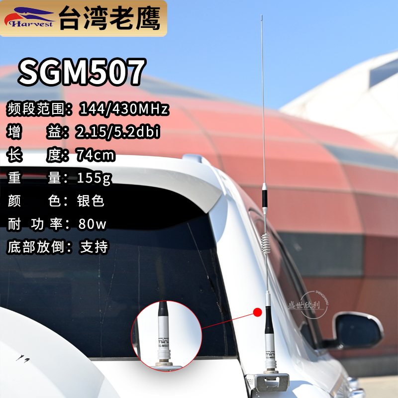台湾老鹰sgm507天线uv双段
