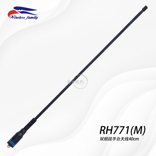 台湾老鹰手台天线RH771高增益